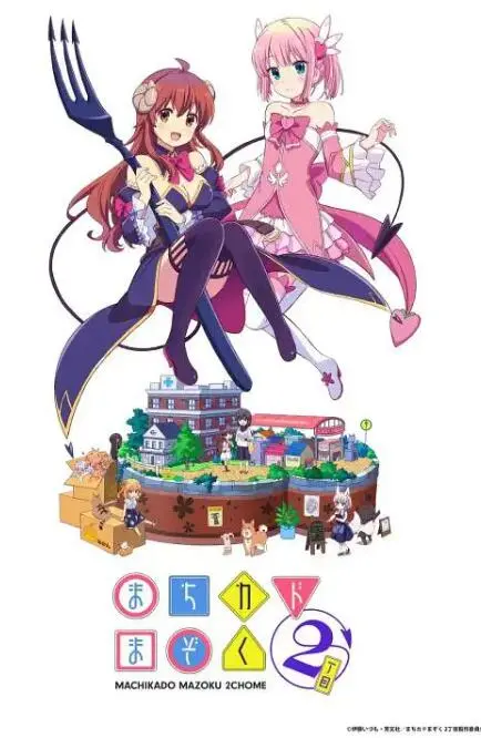 《街角魔族 二丁目》：魔法少女的温馨日常，笑点与感动并存的治愈佳作！