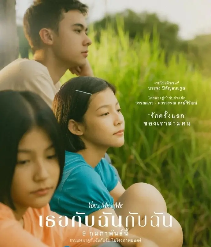 《你和我和我》：90年代泰国青春残酷物语，双胞胎姐妹的爱与成长抉择，结局令人唏嘘！