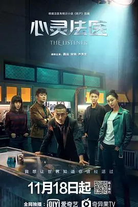 《心灵法医》：探寻真相，告慰亡灵，一场关于救赎与正义的深刻拷问！