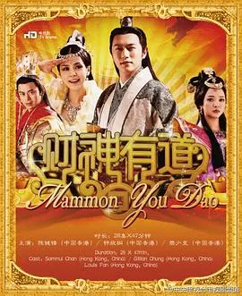 《财神有道》爆笑影评：当穿越遇上财神，看另类喜剧如何拯救不开心！