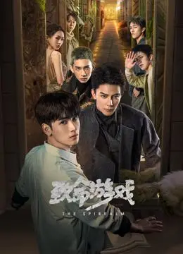 《致命游戏》：人性的迷宫，猜不透的结局！反转烧脑挑战你的认知极限！