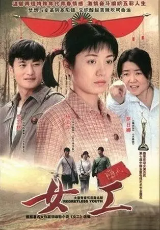 《女工》：血汗工厂的残酷青春，一曲女性力量觉醒的悲歌！