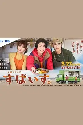 《香辛料》：一场风味独特的视觉盛宴，感受食材与人生的交织！