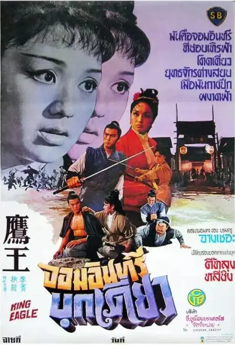 《鹰王》：孤独的骑士守护“待绽蔷薇”，公主变身之路上的铁血柔情！