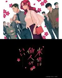 《愿来世为他人》：一场关于爱与赎罪的凄美传说，生死轮回的哲学思辨