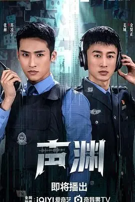 《声渊》：迷失在声音的漩涡，找寻失落的自己