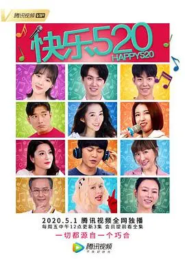 《快乐520》：当爱情遇上人工智能，这趟“星尘情缘”之旅是否能触碰你心弦？