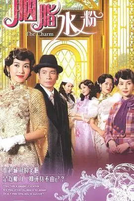 《胭脂水粉粤语》：女人间的较量与时代洪流，看尽风云变幻的家族情仇