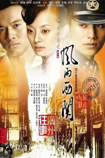 《风雨西关》：老剧新看，还是那么让人揪心！这才是真正的经典！