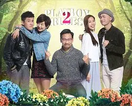 《花心2最好命》：揭露“人性黑暗”的虚伪面具，这“虚假繁荣”看得我头皮发麻！