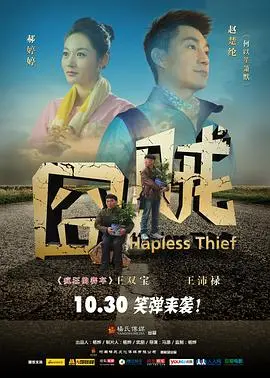 《囧贼》：神偷妙计斗智斗勇，这趟“英国历史”探险笑到头掉！