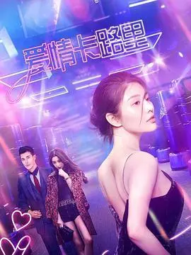 《爱情卡路里》：甜到齁！这场海边2025的爱情，看完血赚！