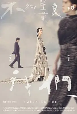 《不够善良的我们》：现实的巴掌扇醒你，才发现自己活得有多“狼狈”！