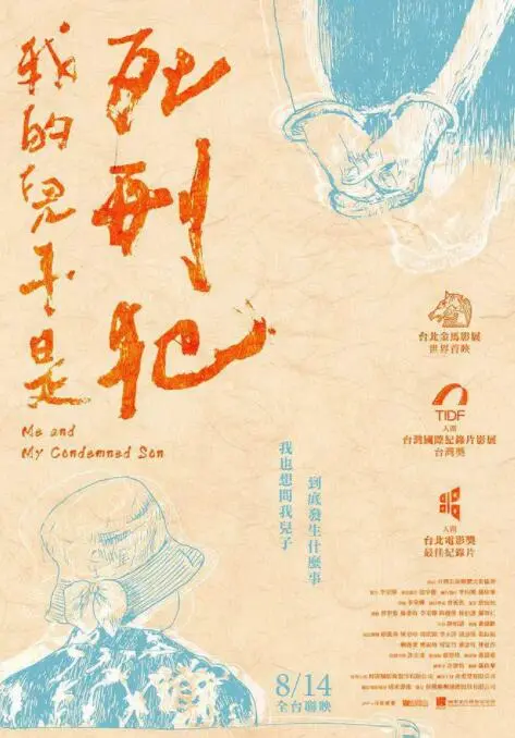 《我的儿子是死刑犯》：看完沉默了，这题材也太敢拍了！