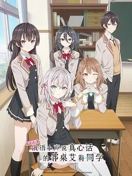 《邻桌的艾莉同学》：当俄语悄悄话遇上心动信号，青春悸动下的可爱与挣扎