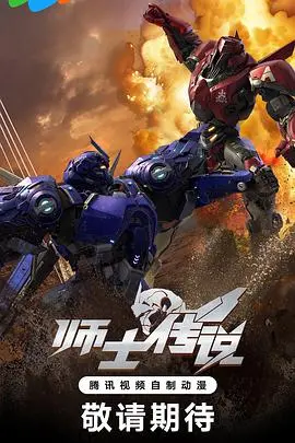《师士传说》：当禁忌之恋遇上悬疑，一场颠覆认知的史诗冒险
