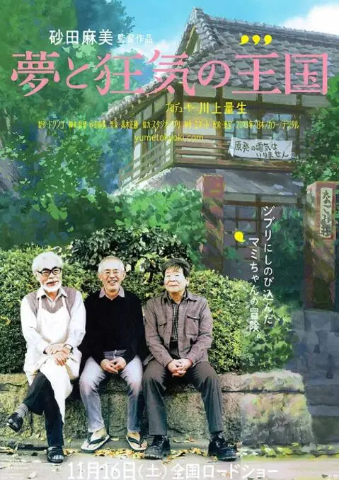 梦与狂想的王国 海报